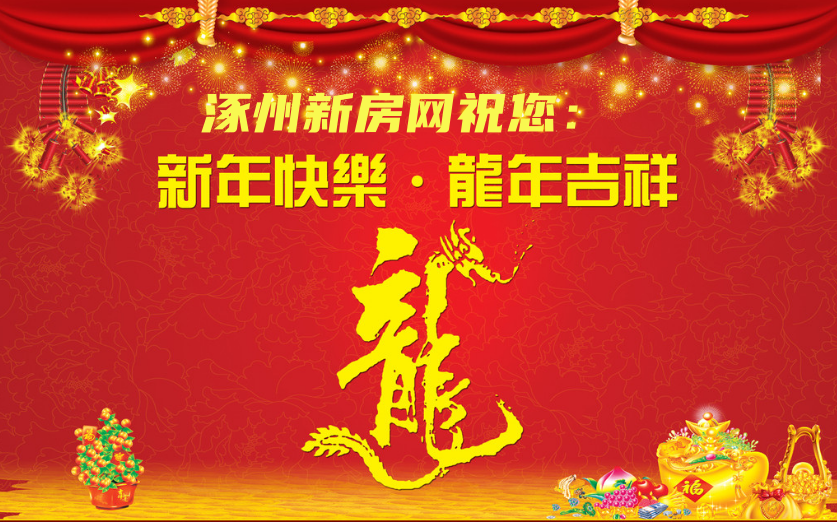 新年快乐